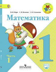 ГДЗ по математике 1 класс Моро