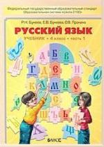 ГДЗ по русскому языку 4 класс Бунеев Бунеева Пронина