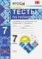 ГДЗ тесты к учебнику Атанасяна по геометрии 7 класс Фарков