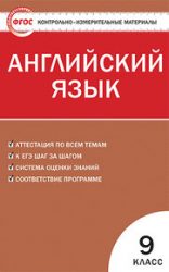 ГДЗ контрольные по английскому языку 9 класс Сахаров